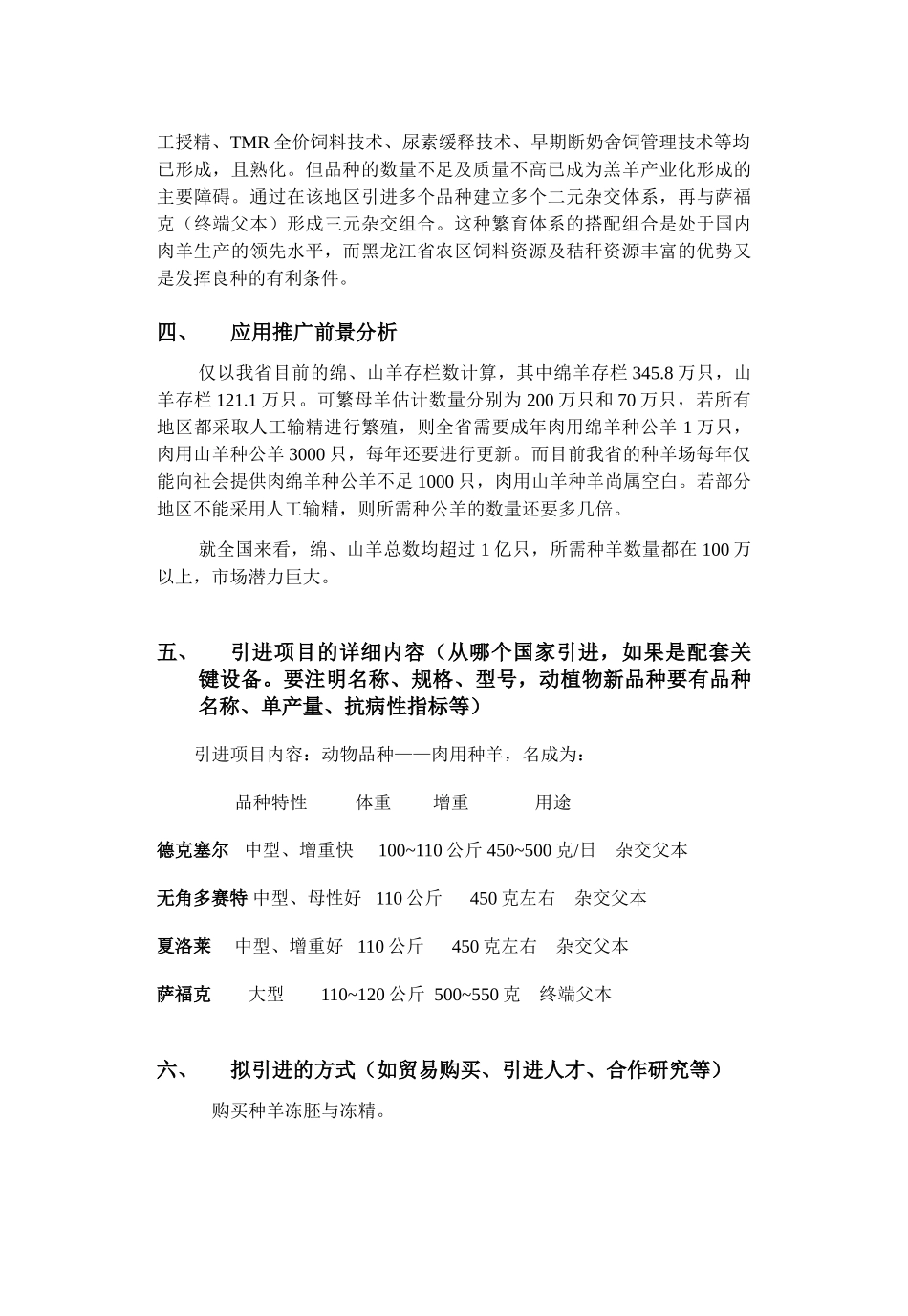 引进国际先进农业科学技术项目.doc_第3页