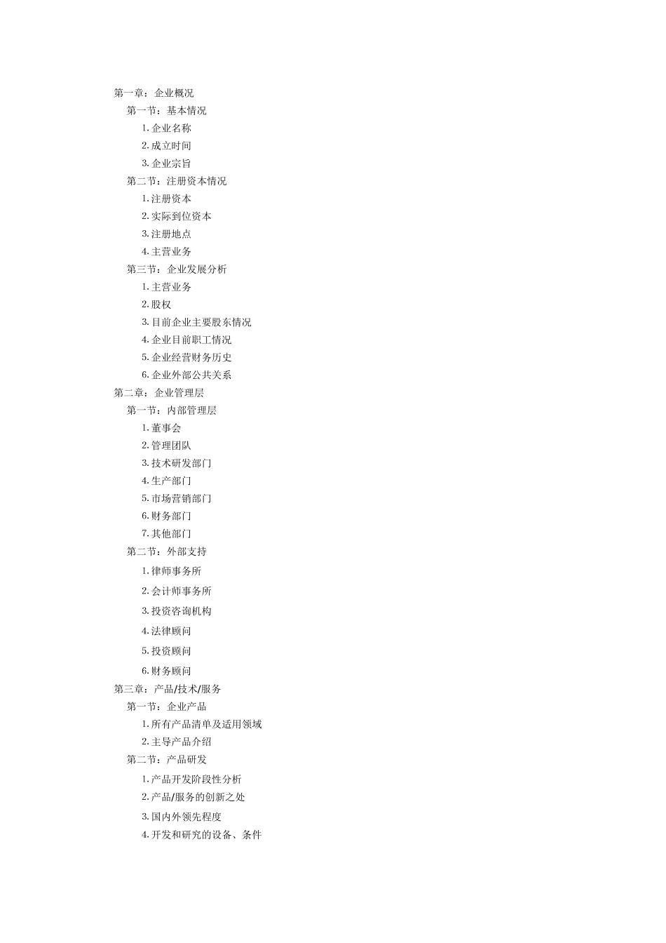 饮料项目投（融）资商业计划书.doc_第2页