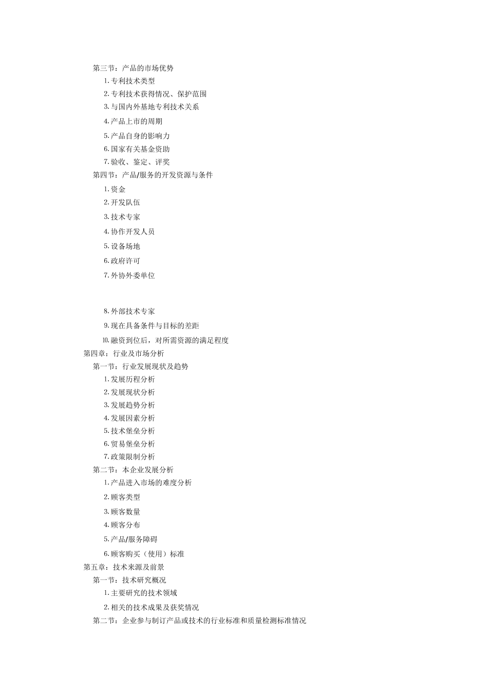 饮料项目投（融）资商业计划书.doc_第3页