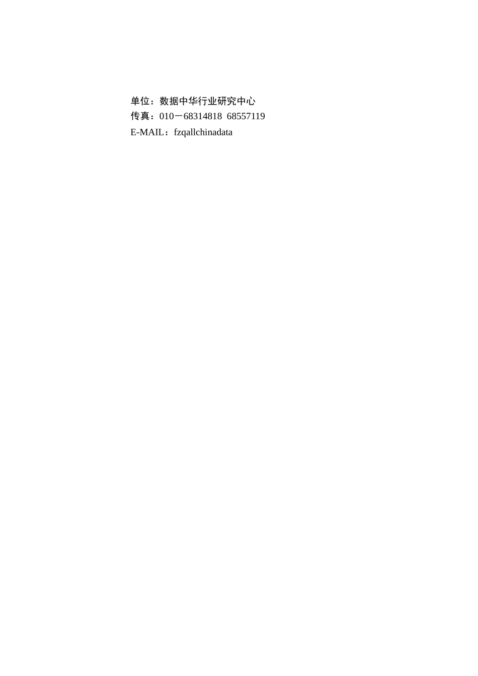 印刷行业2004年报告.doc_第2页