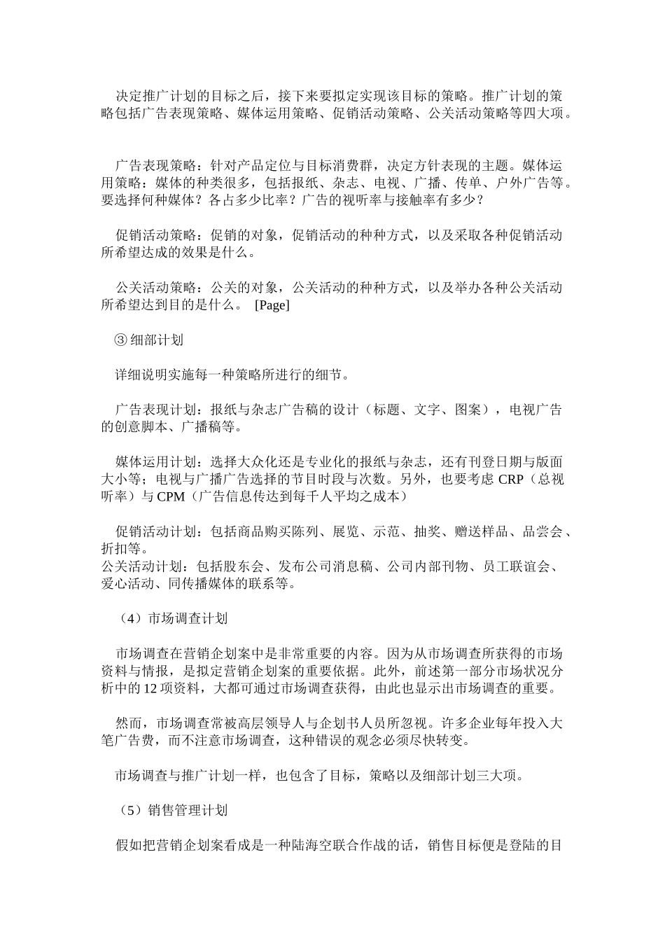 营销企划书的格式.doc_第3页