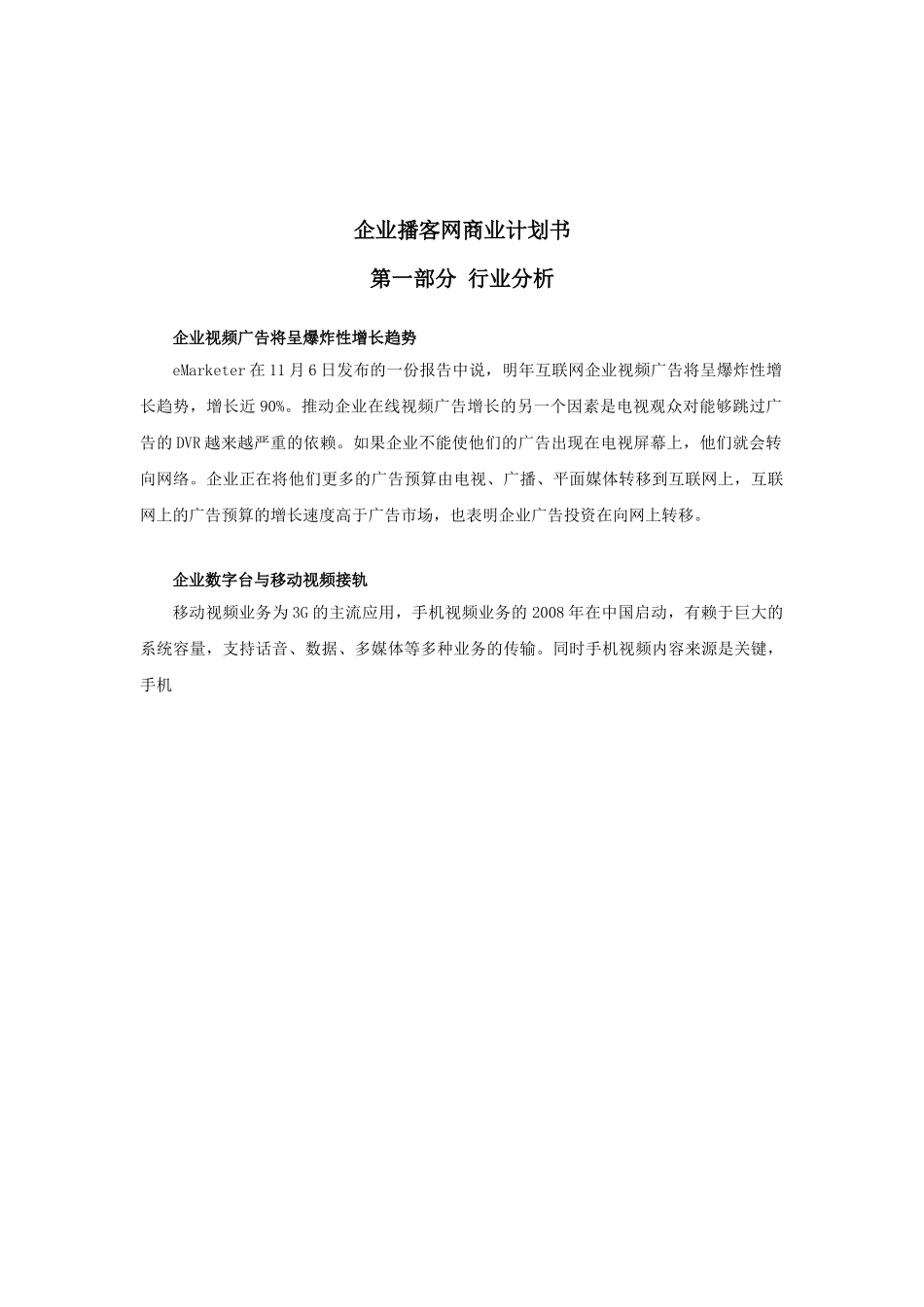优搜企业播客网.net平台)商业计划书.doc_第3页