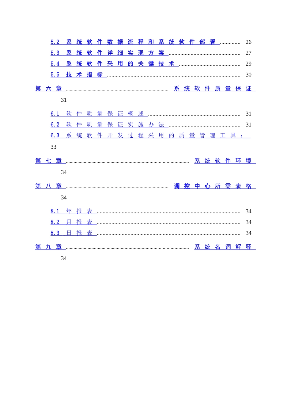 油气集输总厂调度中心软件系统可行性报告.doc_第3页