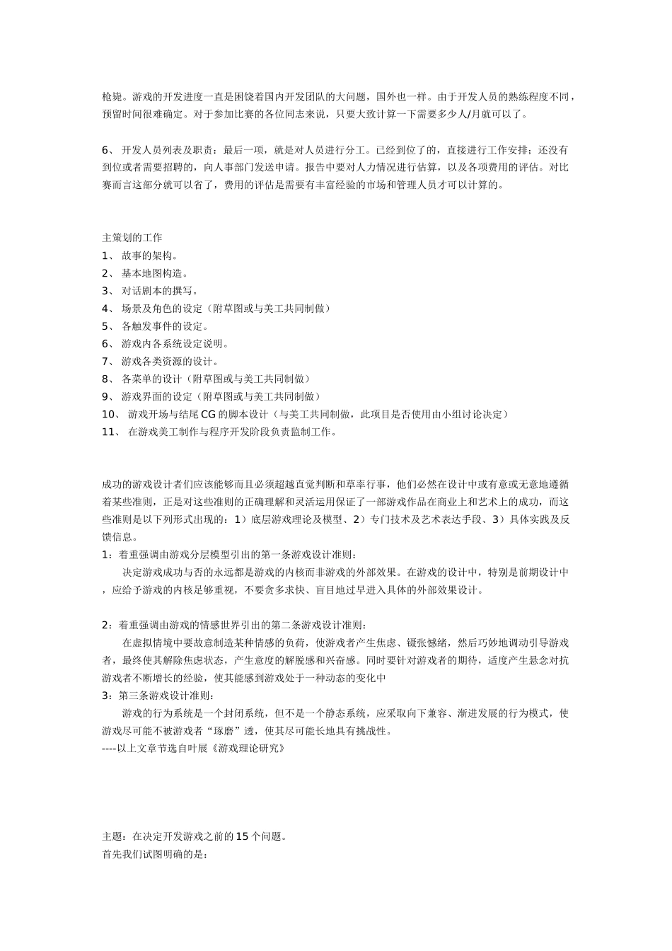 游戏概要策划书格式.doc_第3页