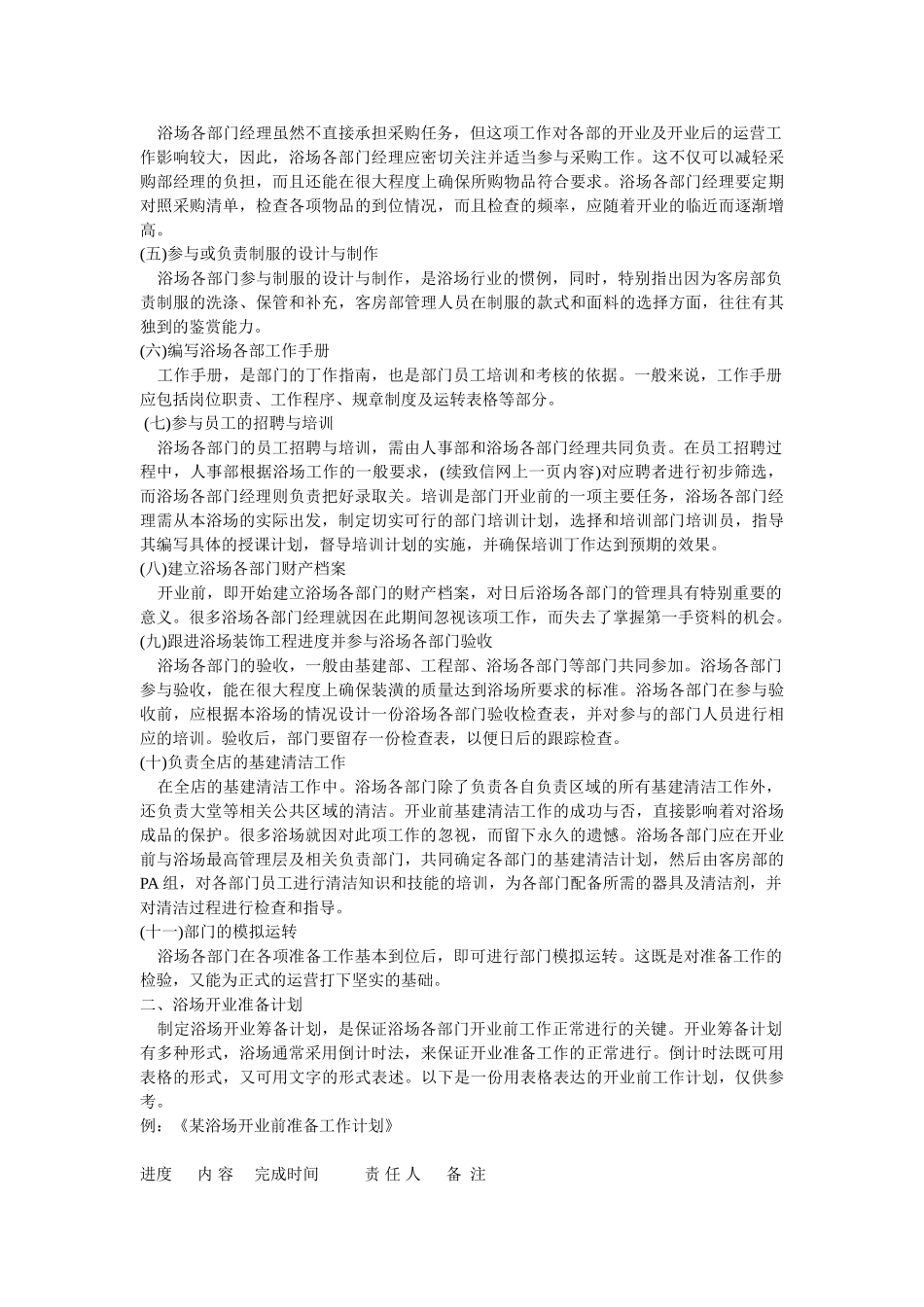 浴场开业计划书.doc_第2页