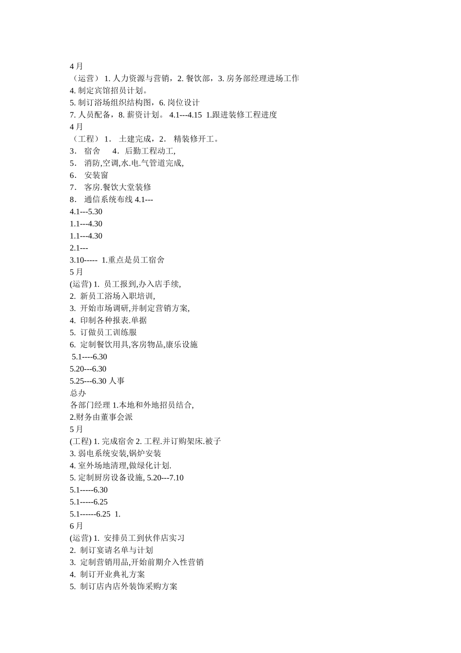 浴场开业计划书.doc_第3页