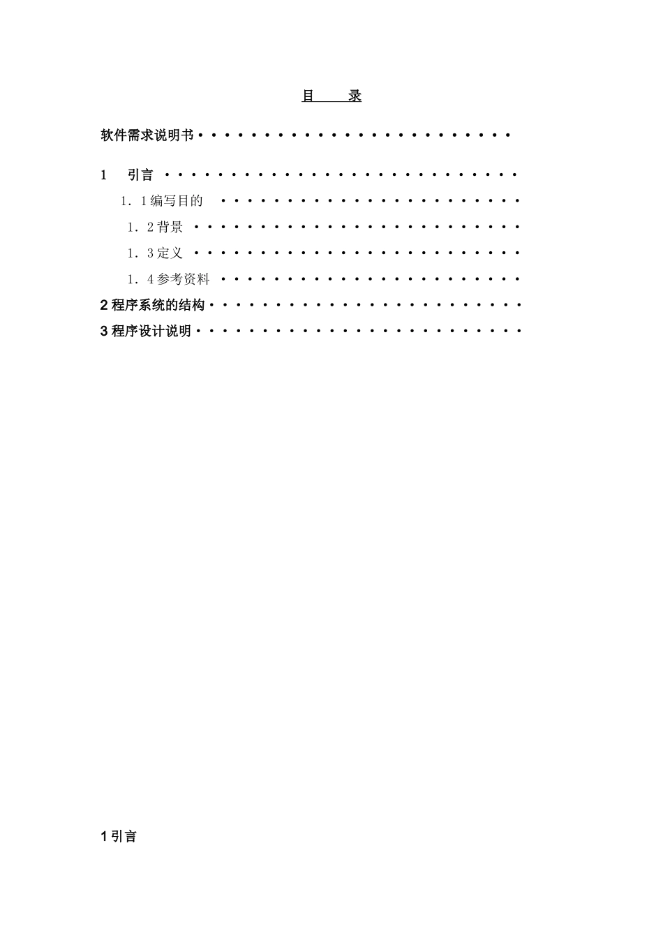 远程在线考试系统设计实验报告.doc_第2页