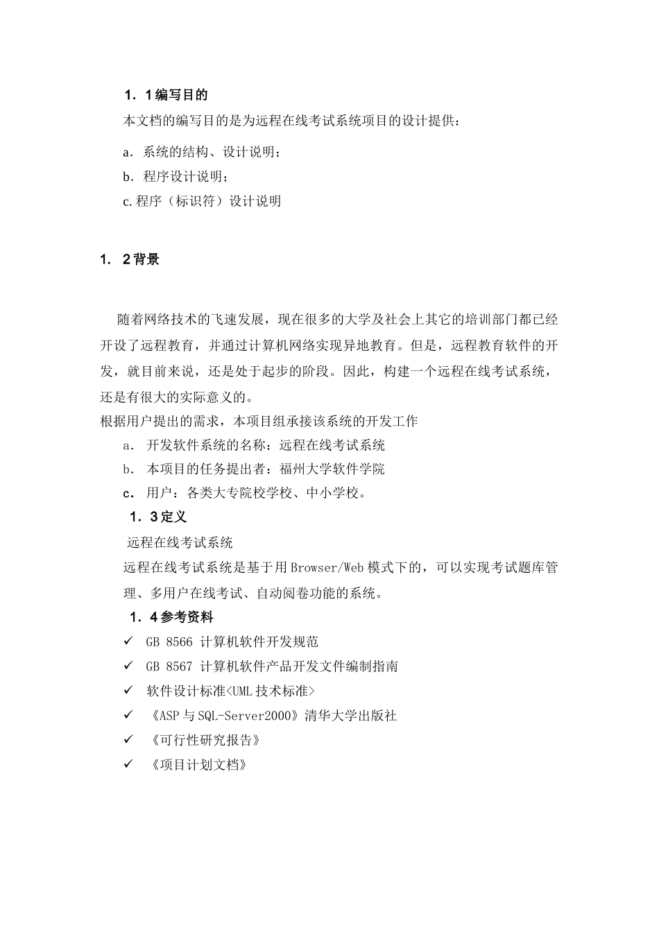 远程在线考试系统设计实验报告.doc_第3页