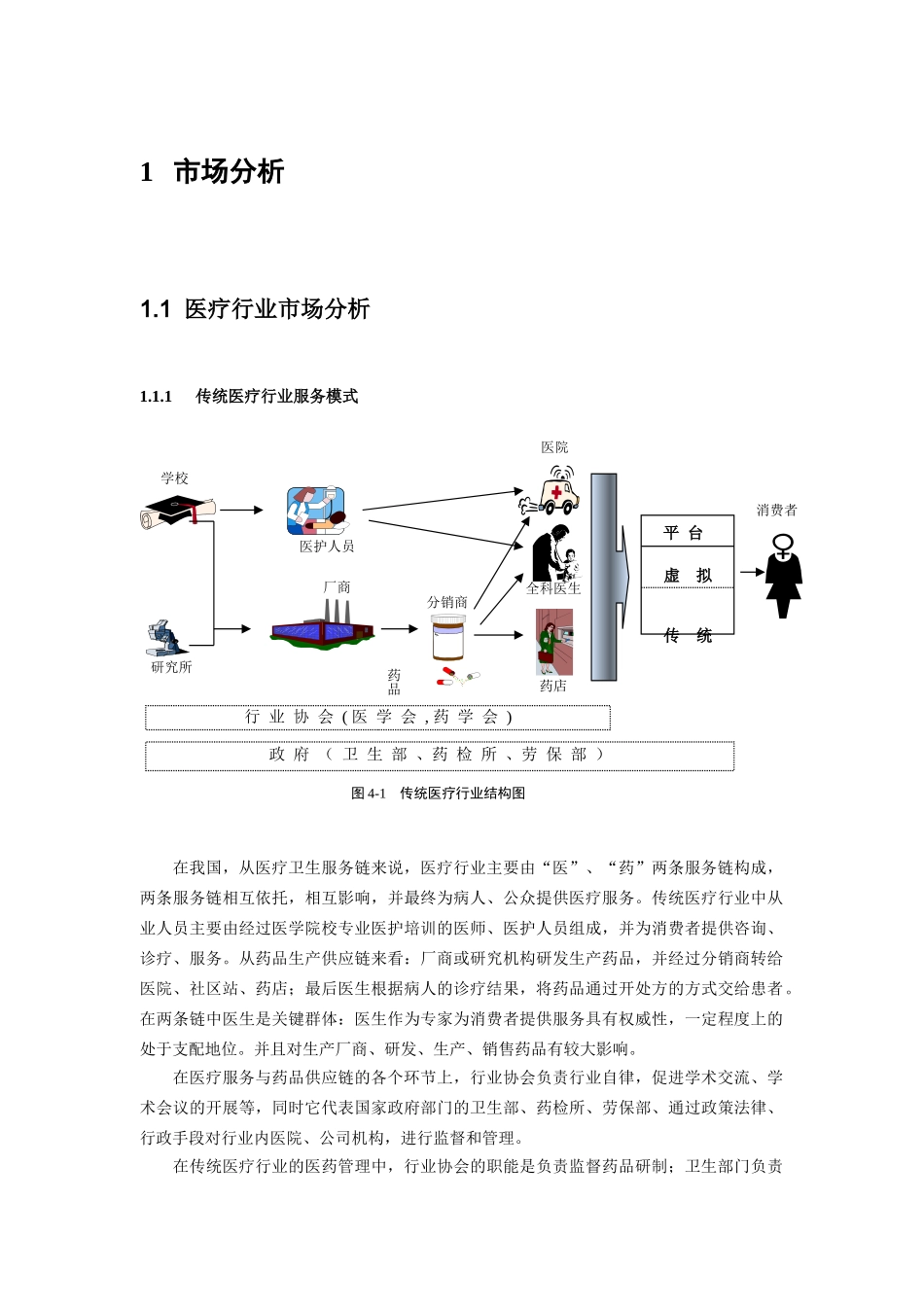 远卓-中华医学信息技术服务有限公司商业计划书（市场分析部分）.doc_第3页