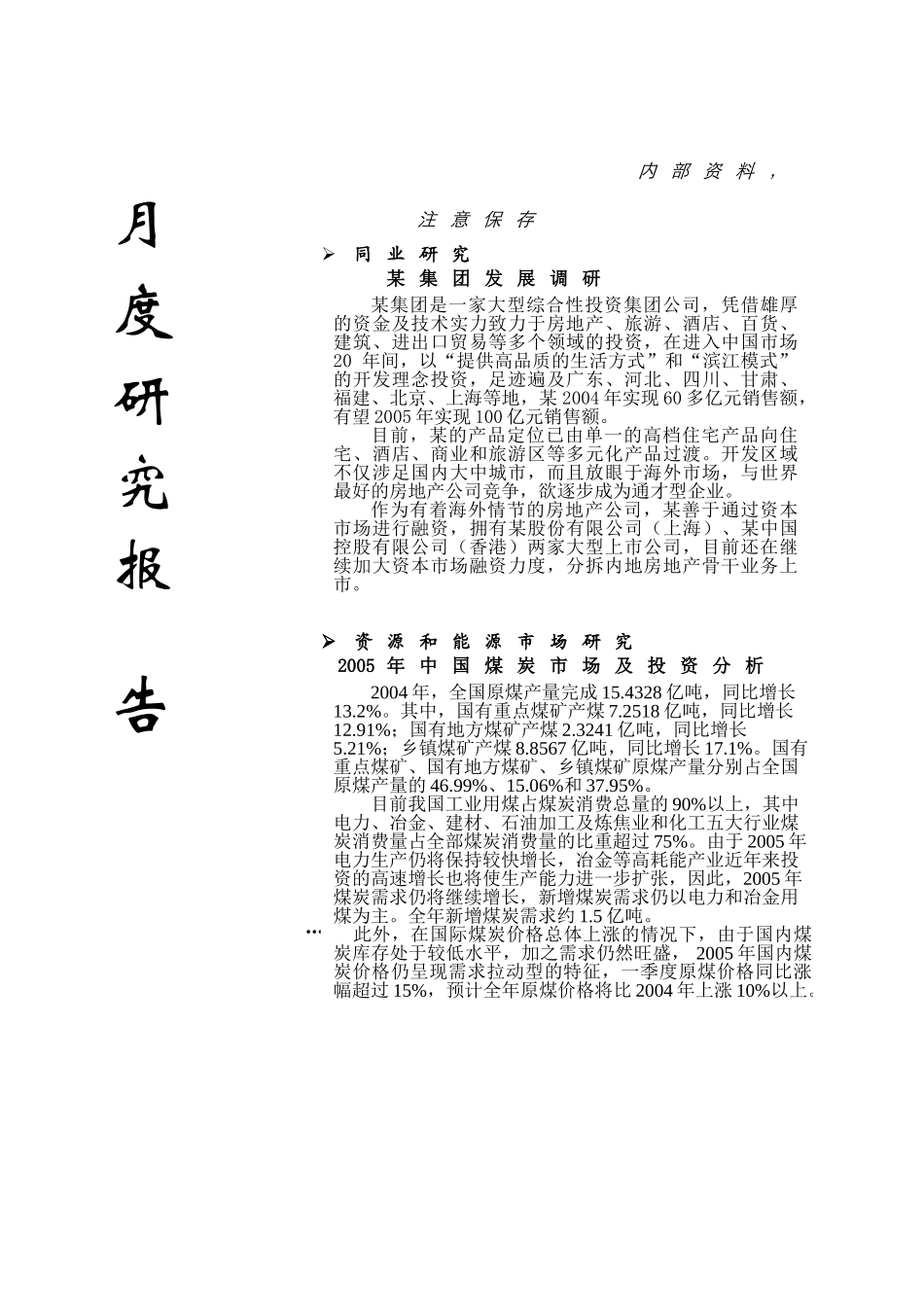 月度研究报告.doc_第1页