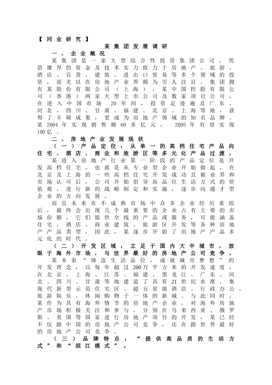 月度研究报告.doc_第3页