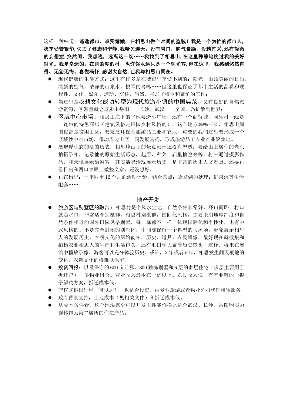 岳阳相思山旅游城镇策划概要.doc_第3页