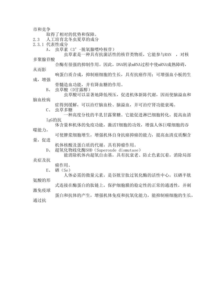 云南某咨询有限公司中药通路销售商业计划书.doc_第3页