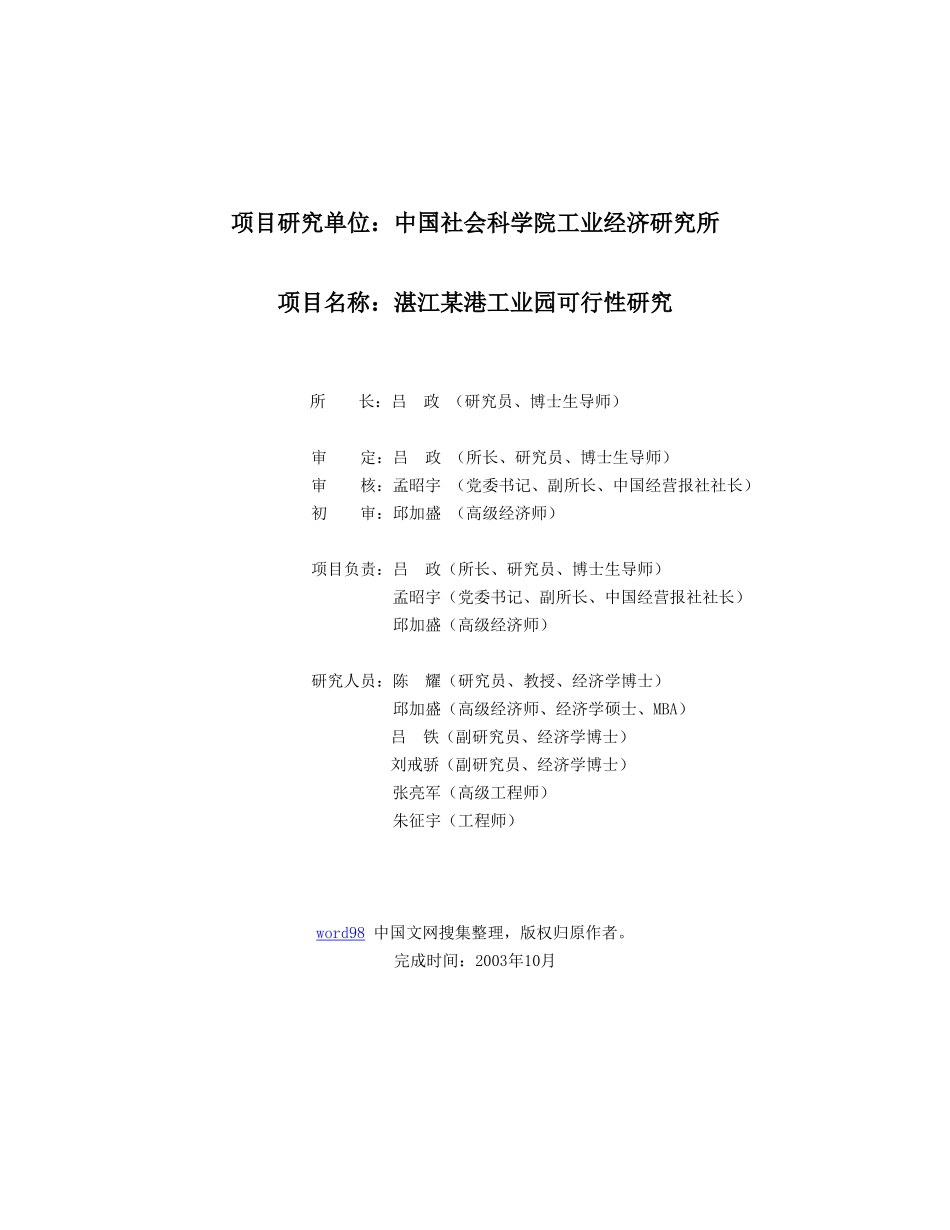 湛江临港工业园可行性研究报告（全文）.doc_第2页