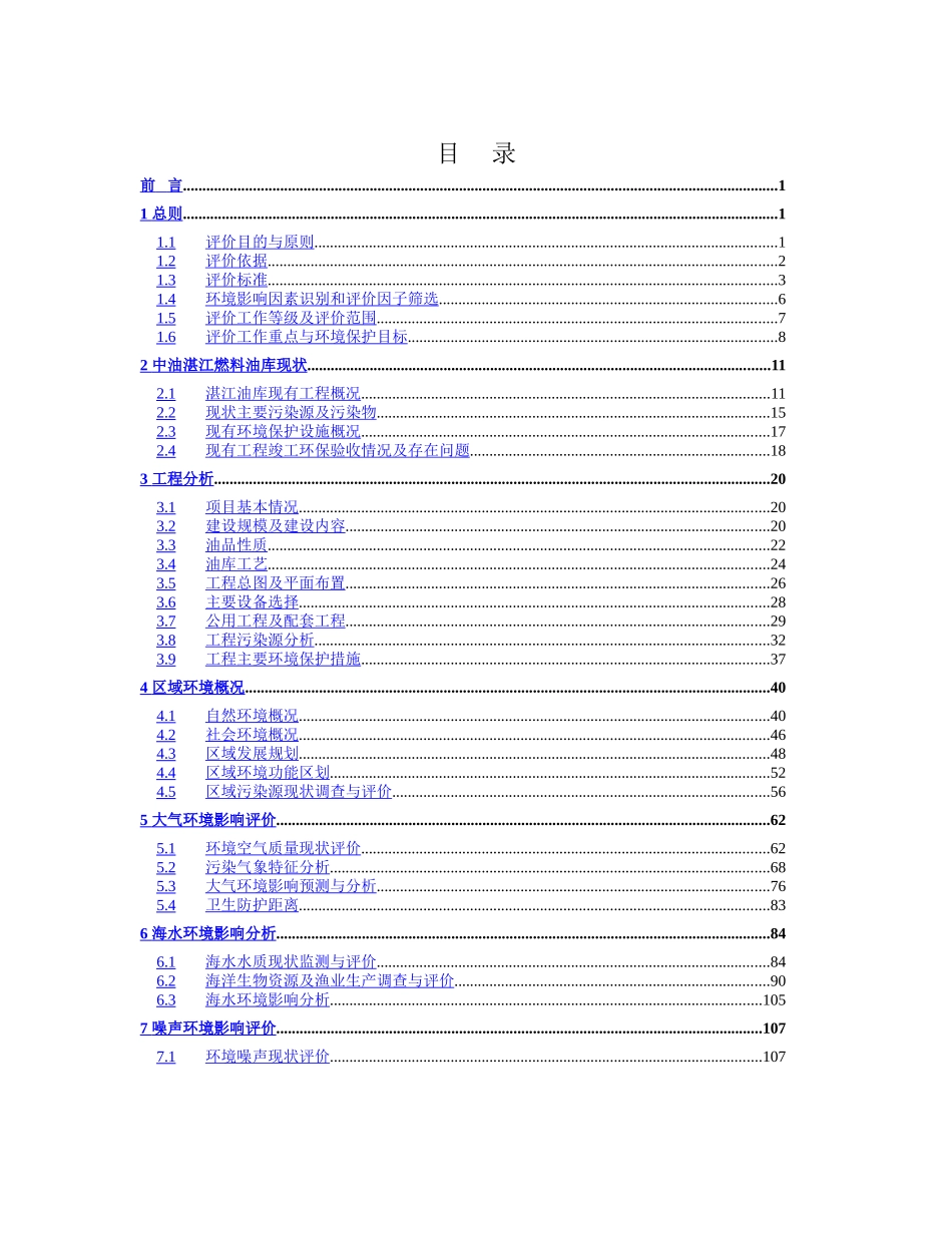 湛江燃料油库扩建工程.doc_第1页