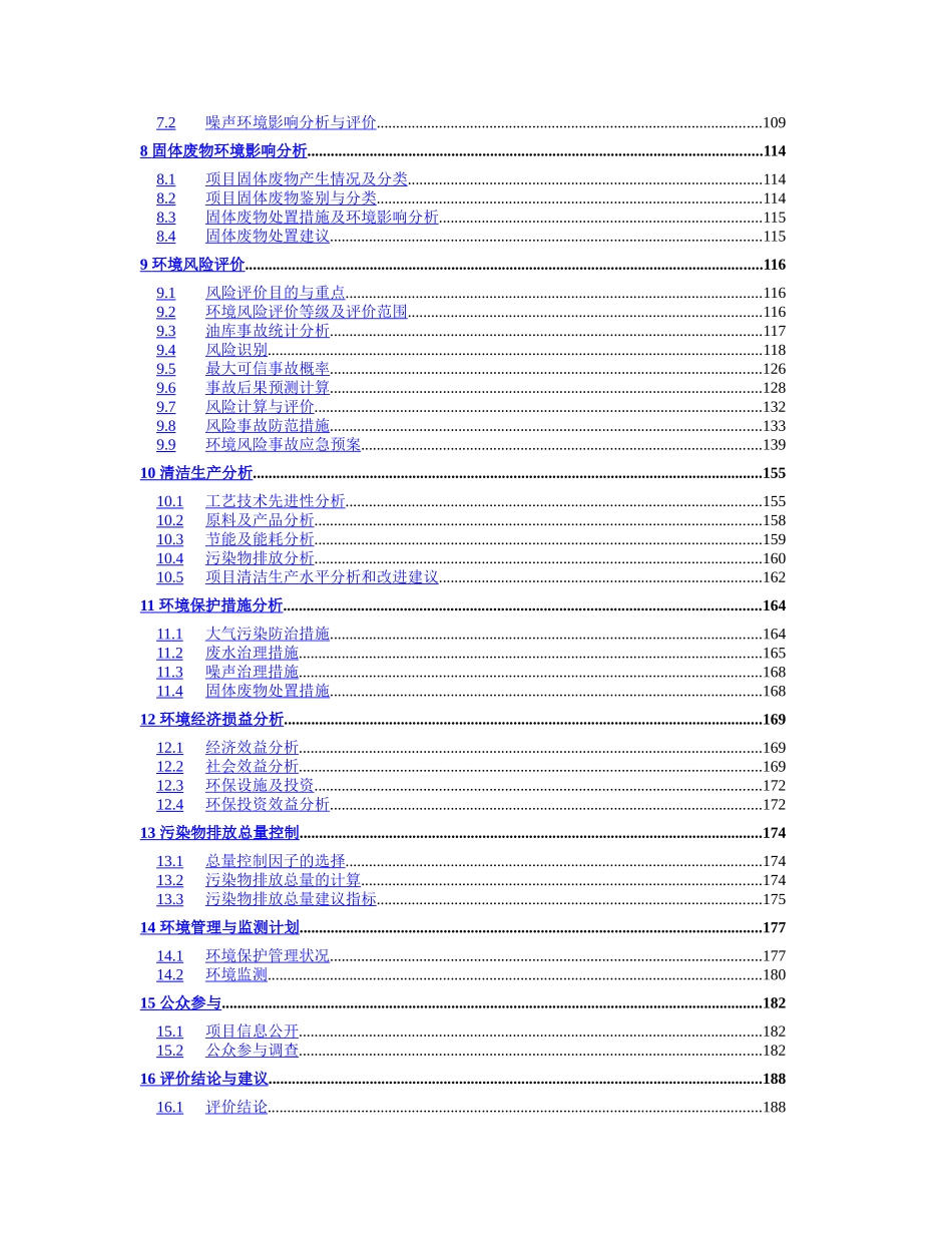 湛江燃料油库扩建工程.doc_第2页