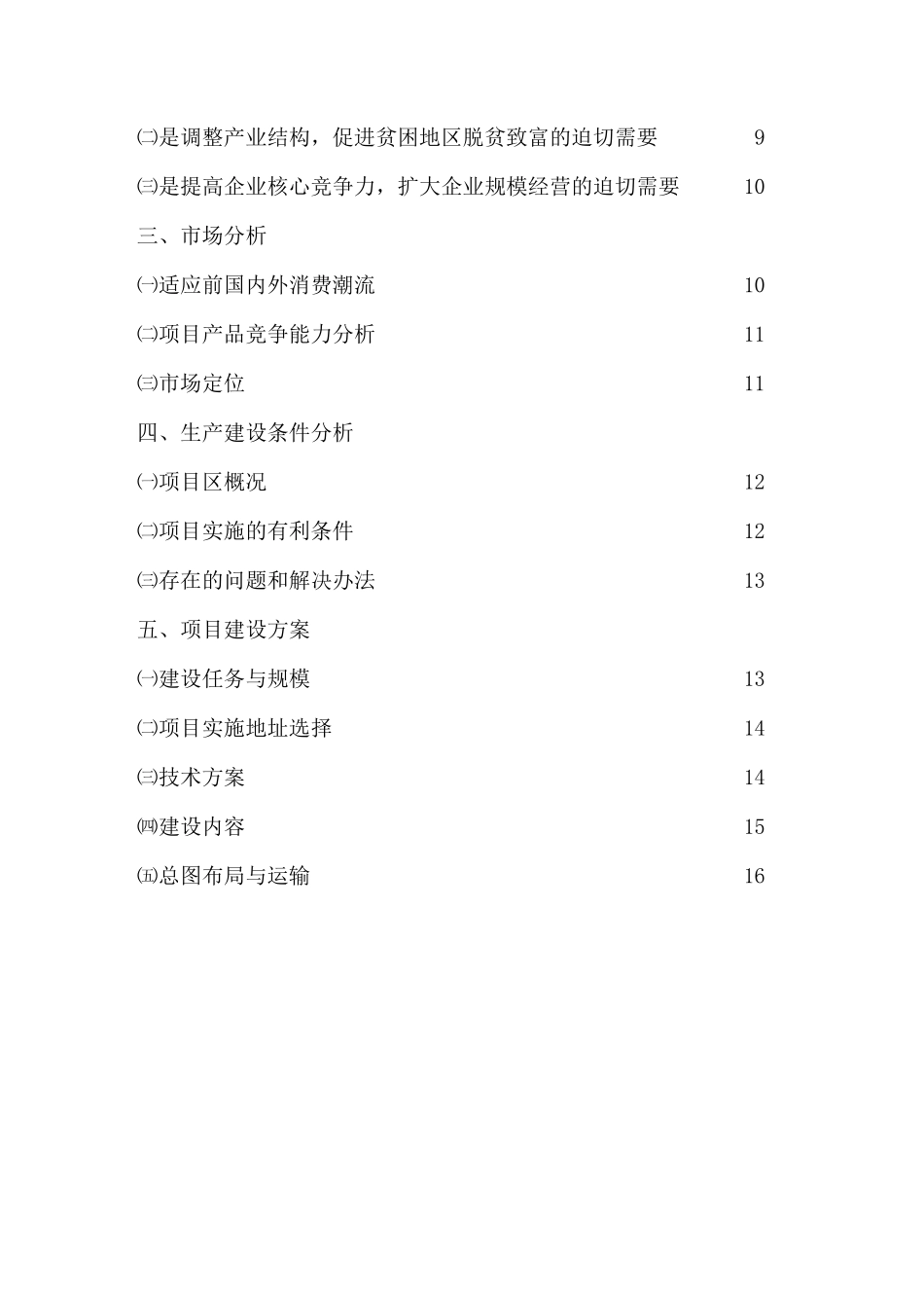 张家界惊梦酒业食品有限责任公司100万根楠竹加工竹冰酒及竹编瓶项目.doc_第3页
