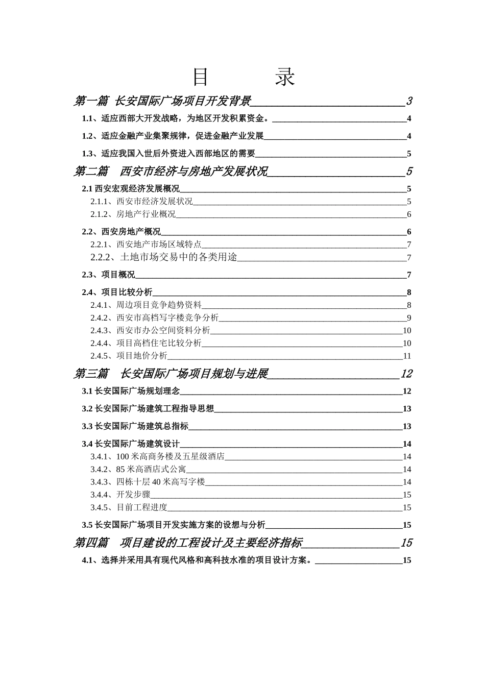 长安国际广场融资商业计划书.doc_第1页