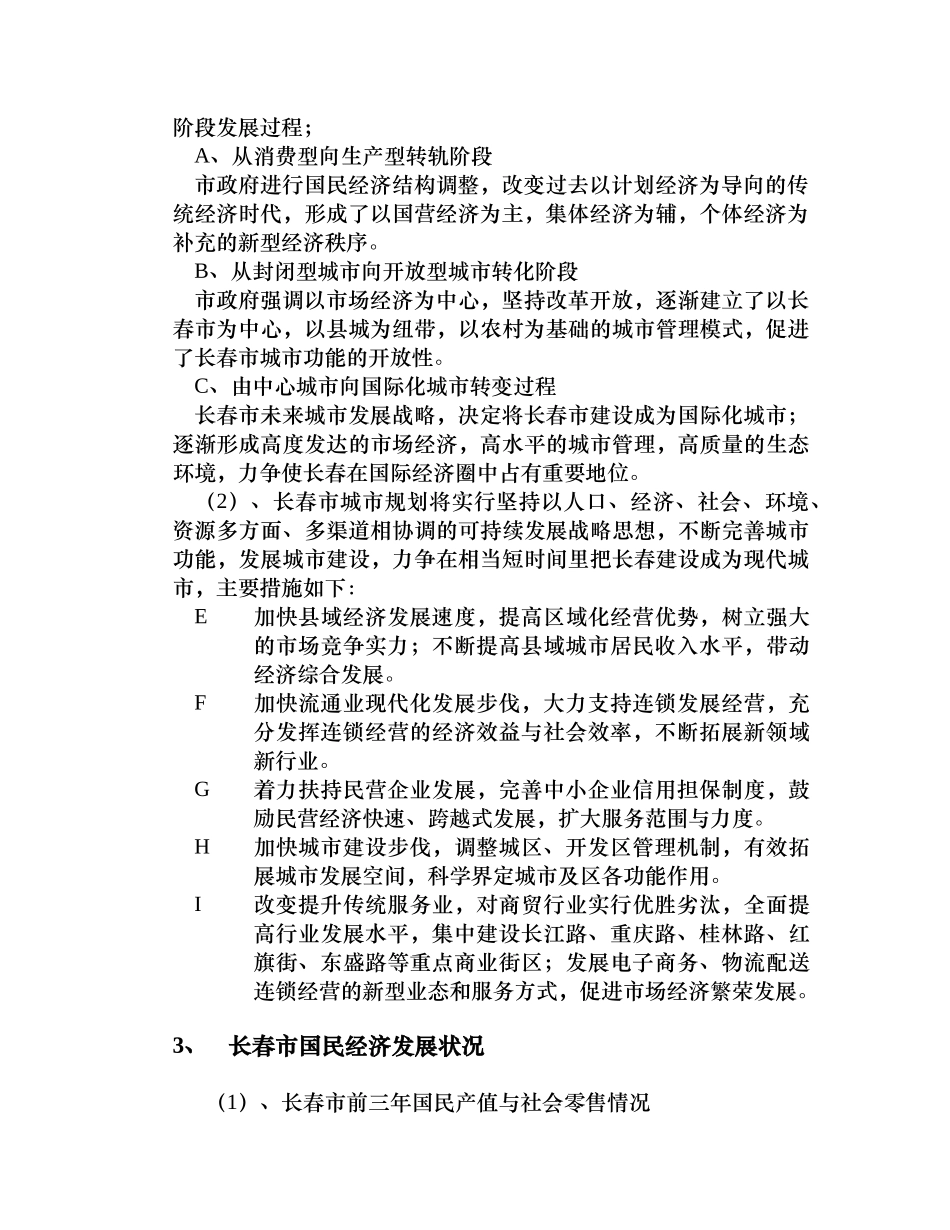 长春市化妆品市场调查报告.doc_第2页