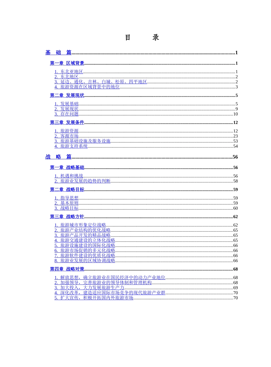 长春市旅游发展总体规划.doc_第3页