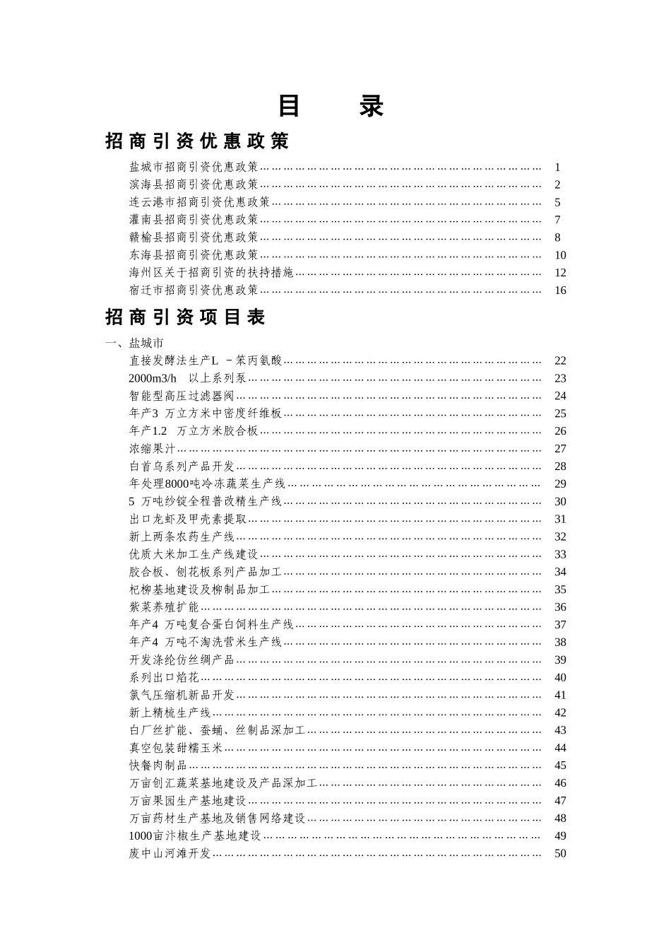 长三角民营业企业需求项目信息汇编.doc_第3页
