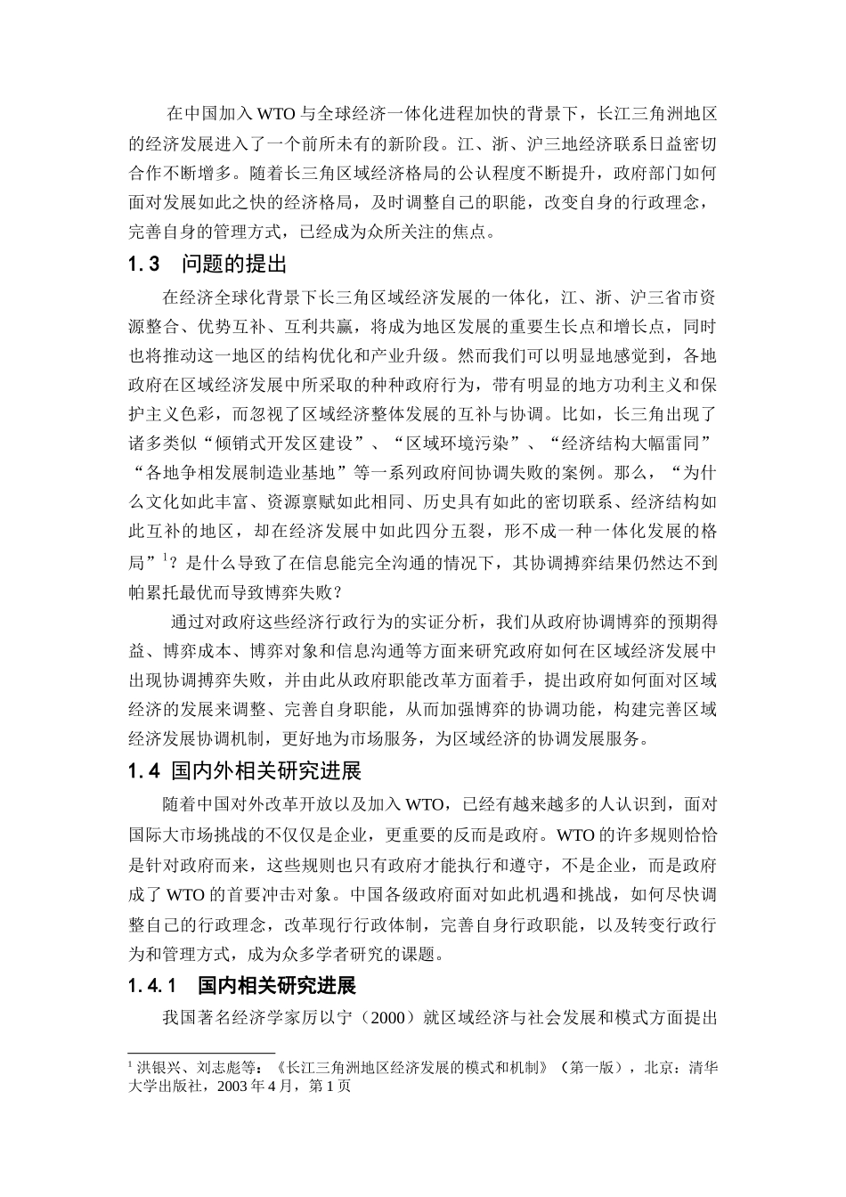 长三角区域经济发展研究.doc_第2页