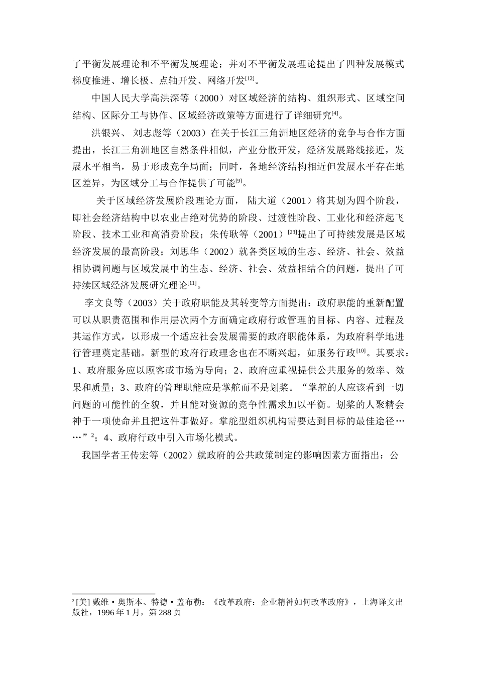 长三角区域经济发展研究.doc_第3页