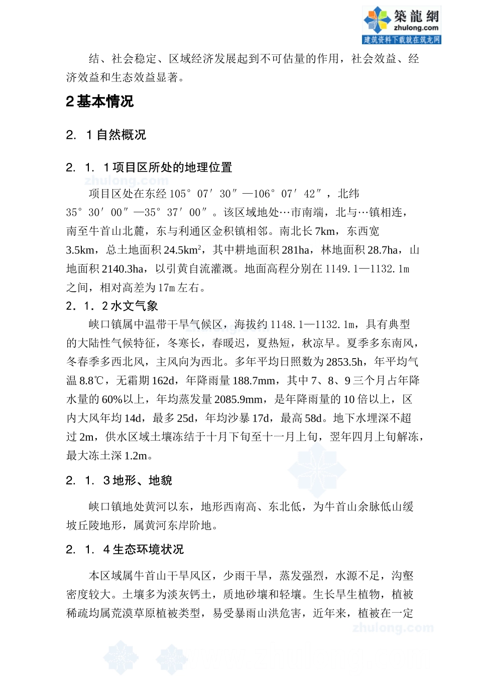 浙江省某镇人饮解困工程可行性研究报告.doc_第2页