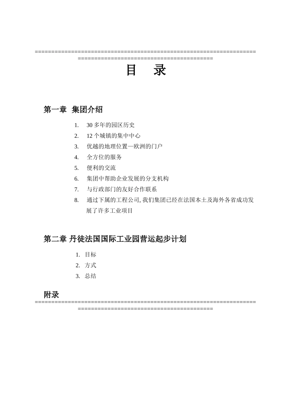 镇江丹徒项目可行性报告.doc_第2页
