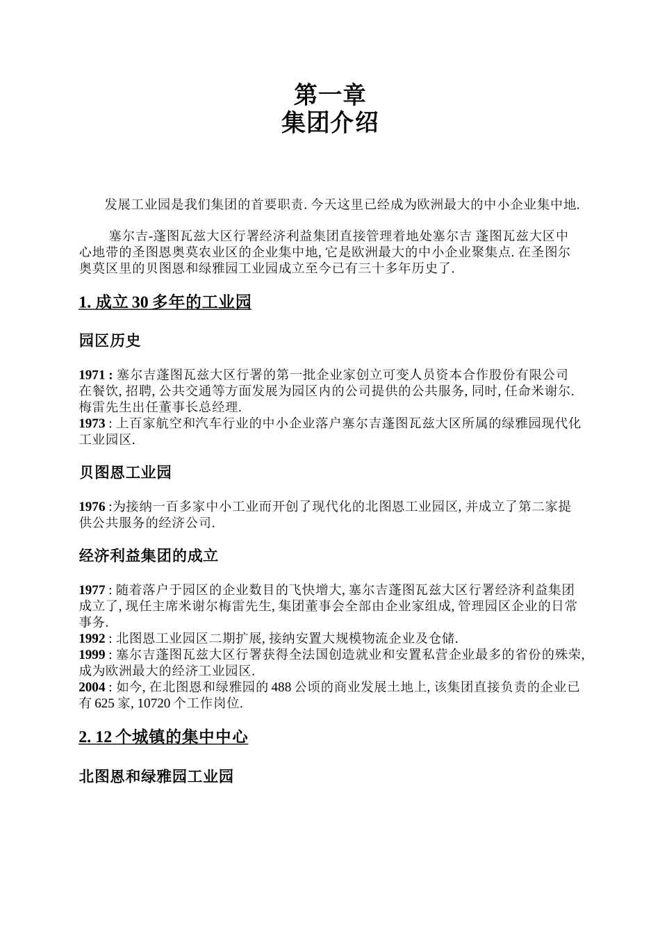 镇江丹徒项目可行性报告.doc_第3页