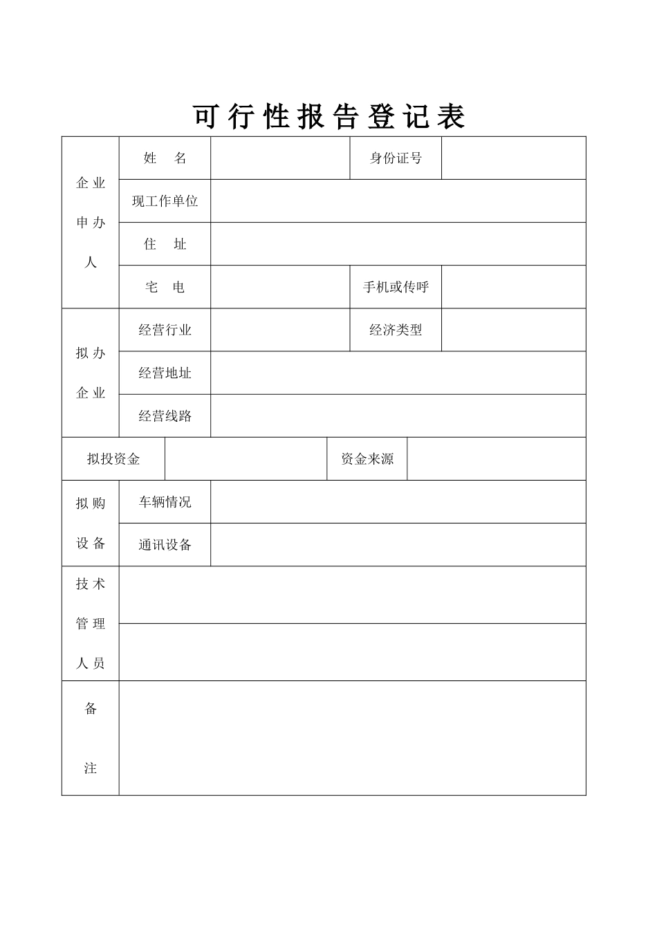 郑州市道路运输服务业.doc_第2页