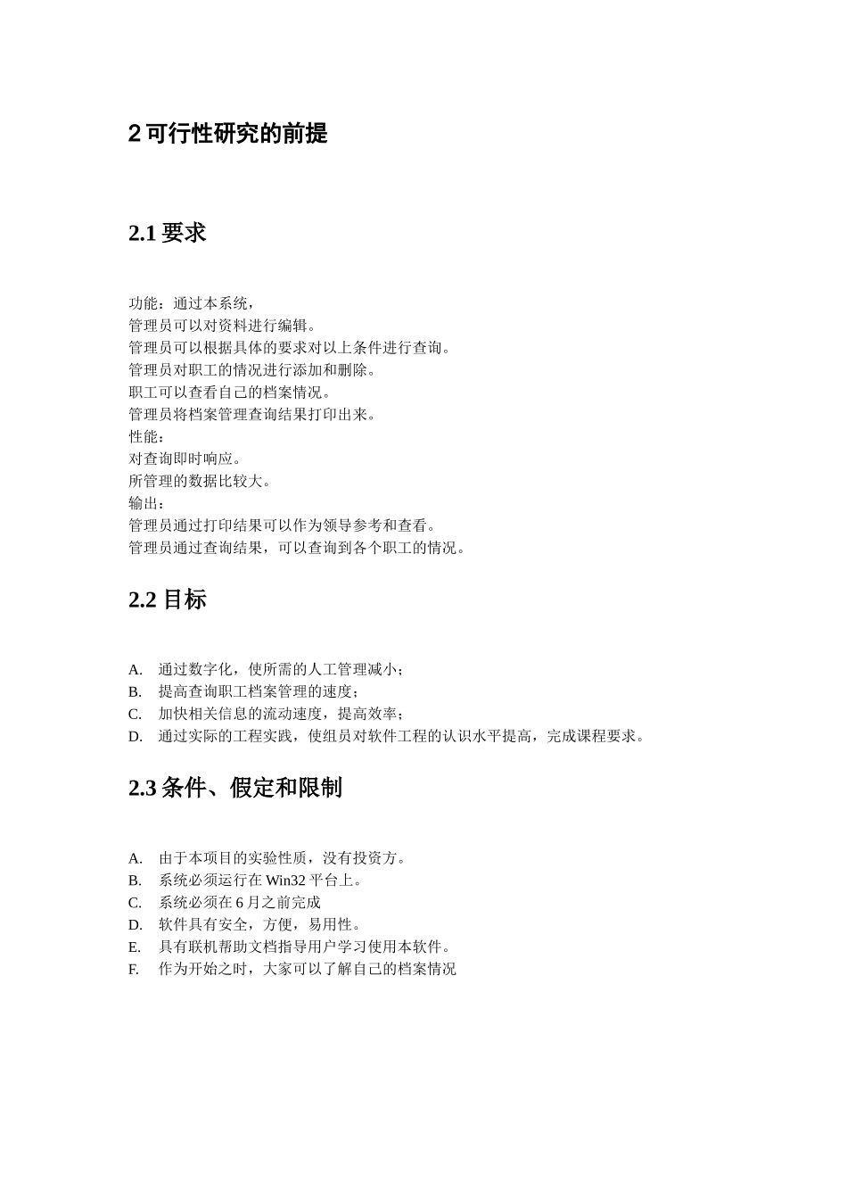 职工档案管理系统可行性研究报告.doc_第3页
