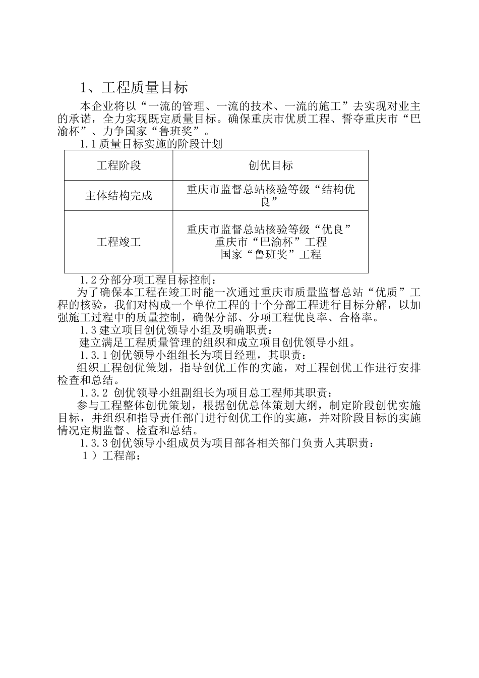 质量保证措施.doc_第1页