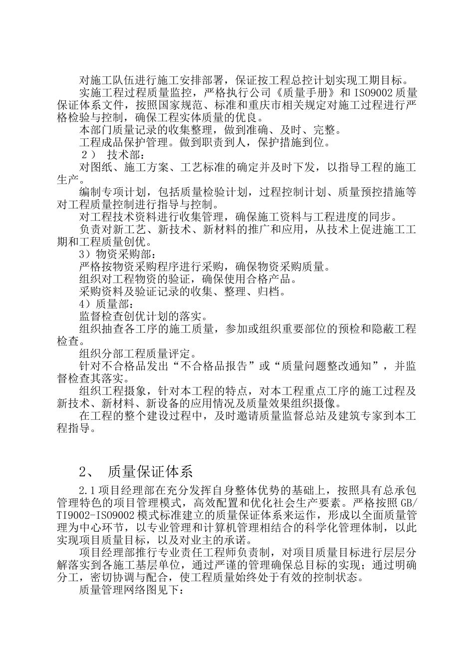质量保证措施.doc_第2页
