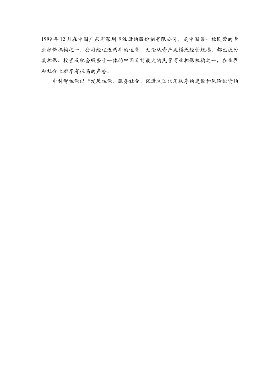 智担保投资股份有限公司商业计划书.doc_第2页