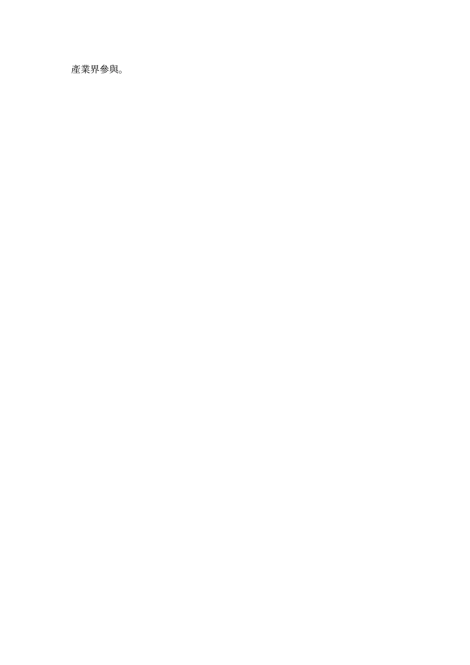 製商整合科技教育改進計畫.doc_第3页