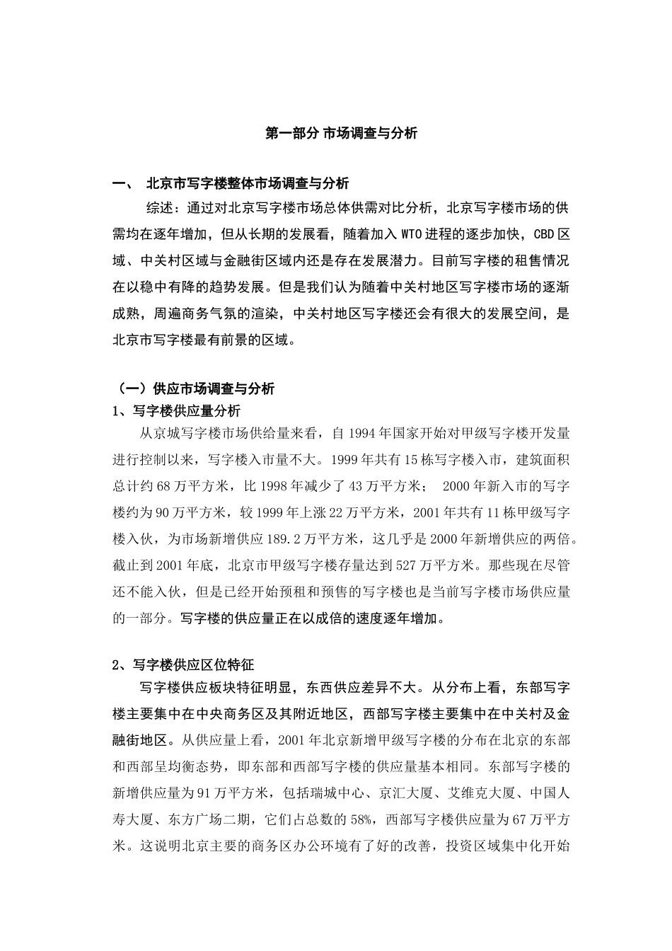 中关村文化广场策划报告.doc_第2页