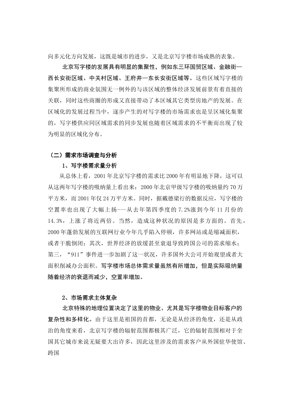 中关村文化广场策划报告.doc_第3页