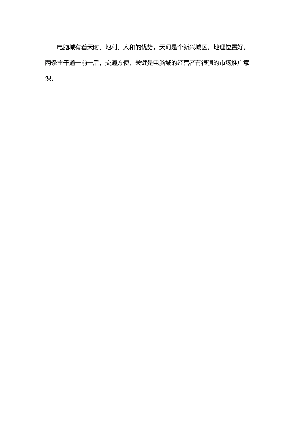中国4城市IT零售市场调研报告.doc_第2页