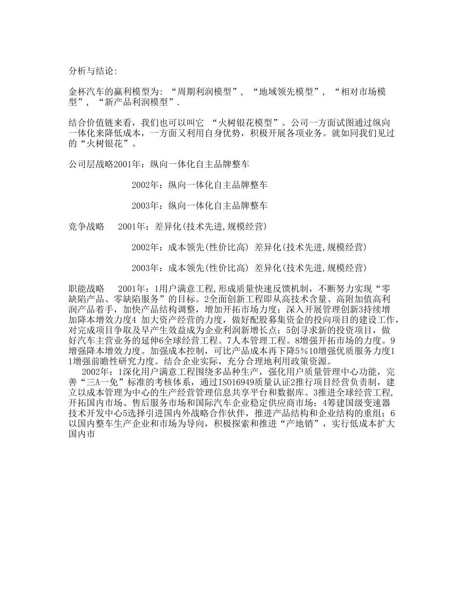 中国10大汽车企业对标分析.doc_第3页