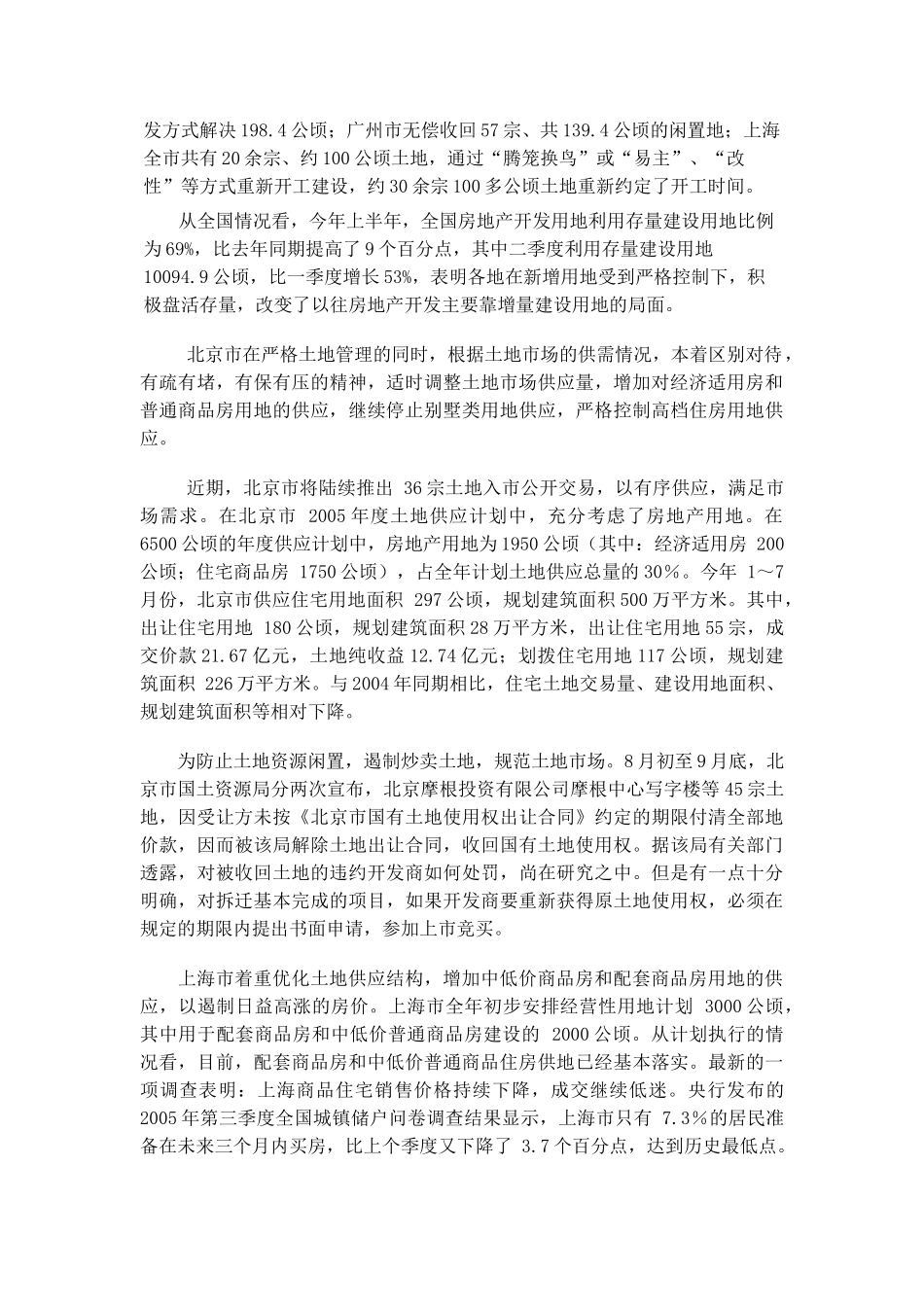 中国50大中城市土地市场研究报告.doc_第2页