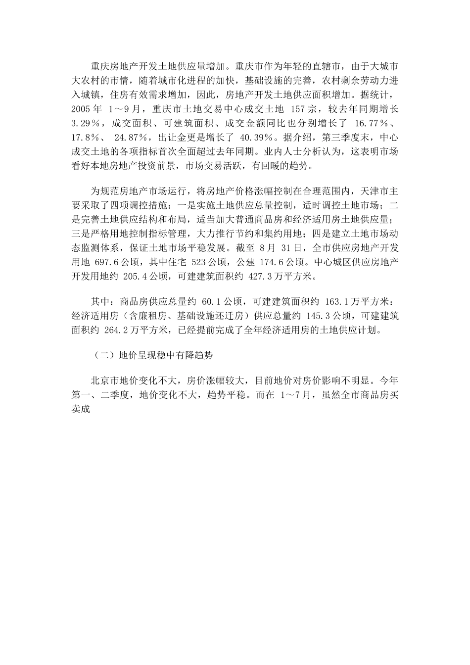 中国50大中城市土地市场研究报告.doc_第3页