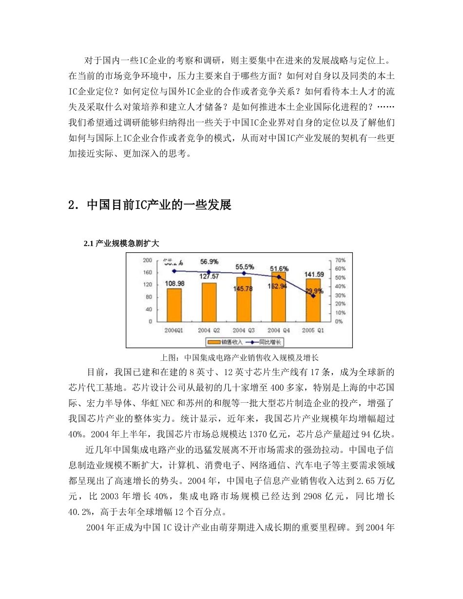 中国IC产业现状的调查报告.doc_第2页