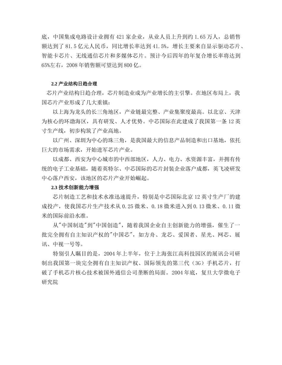 中国IC产业现状的调查报告.doc_第3页