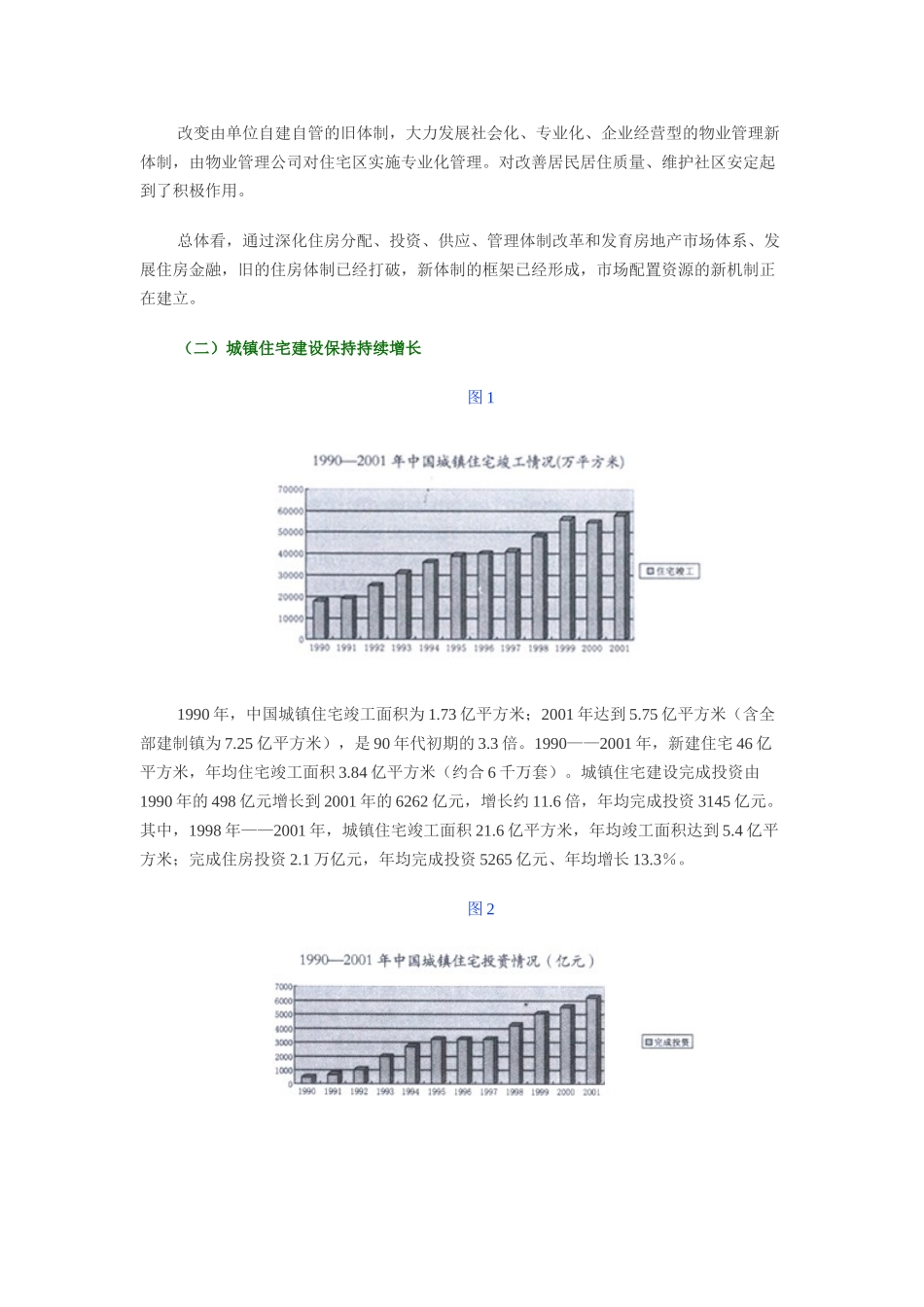 中国城镇住房发展与展望.doc_第2页