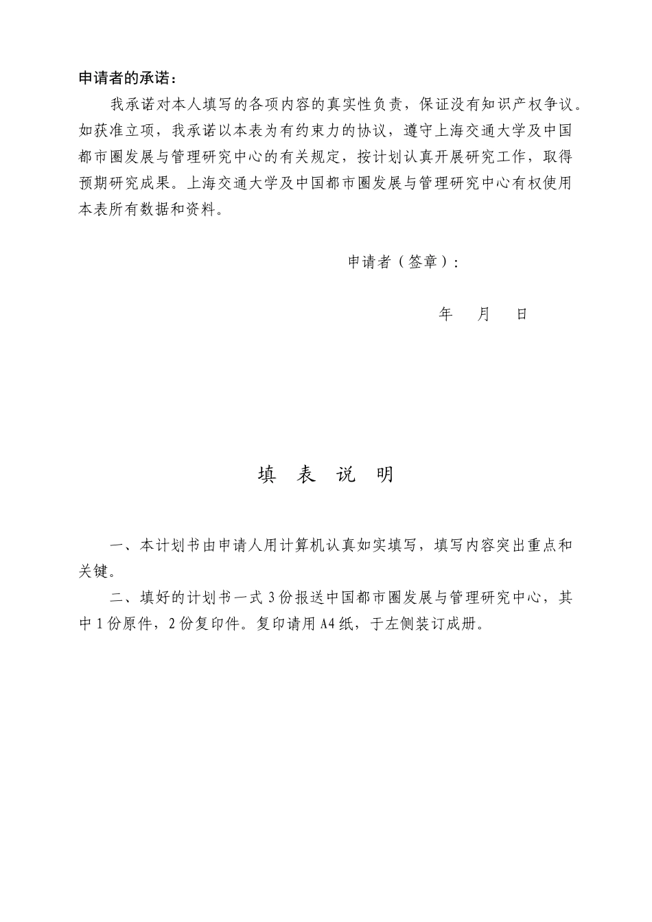 中国都市圈发展与管理研究中心博士后科研项目计划书模板.doc_第2页