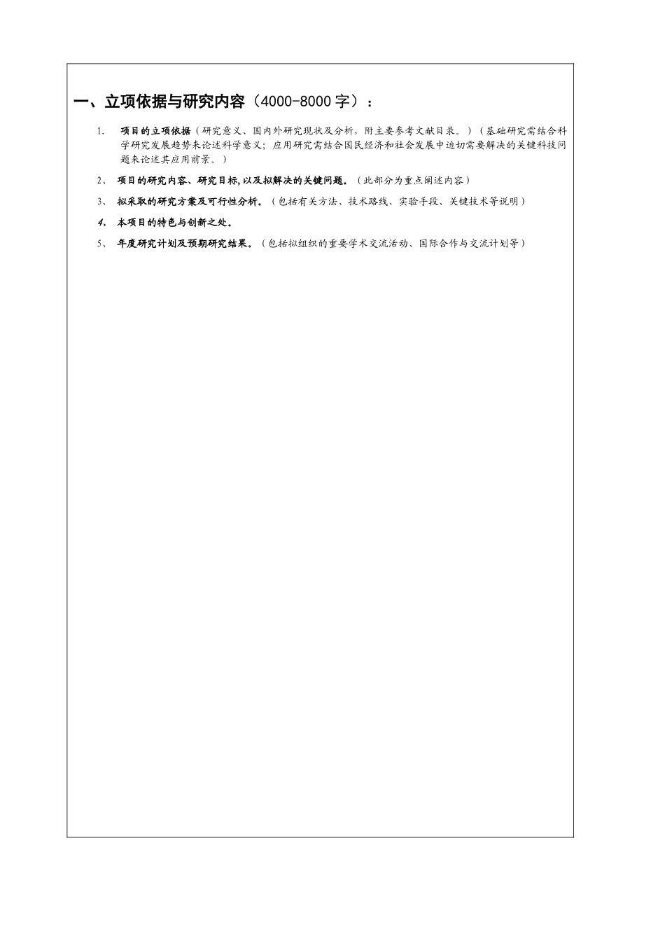 中国都市圈发展与管理研究中心博士后科研项目计划书模板.doc_第3页