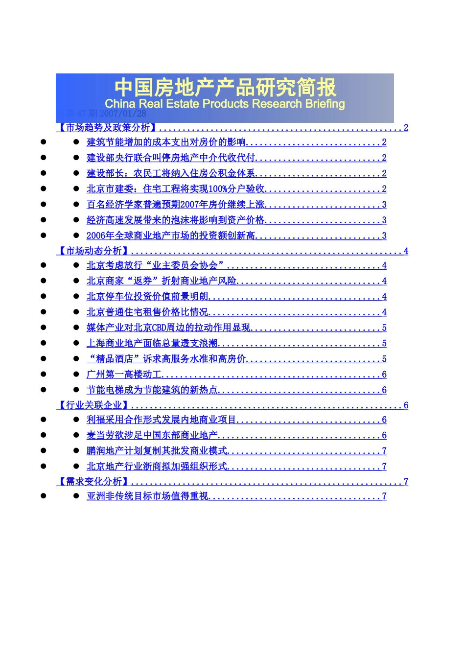 中国房地产产品研究简报.doc_第1页