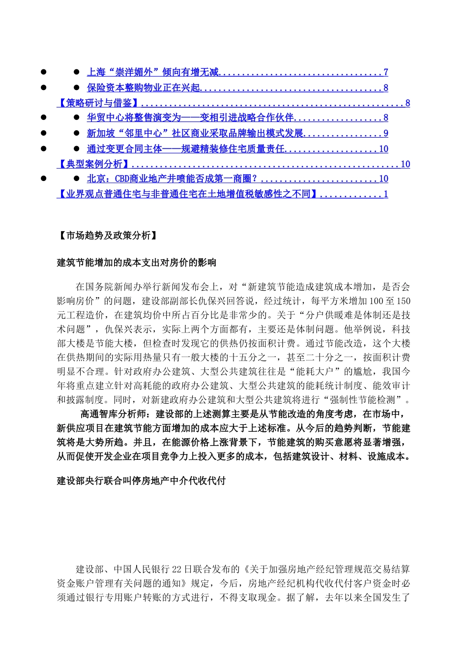 中国房地产产品研究简报.doc_第2页