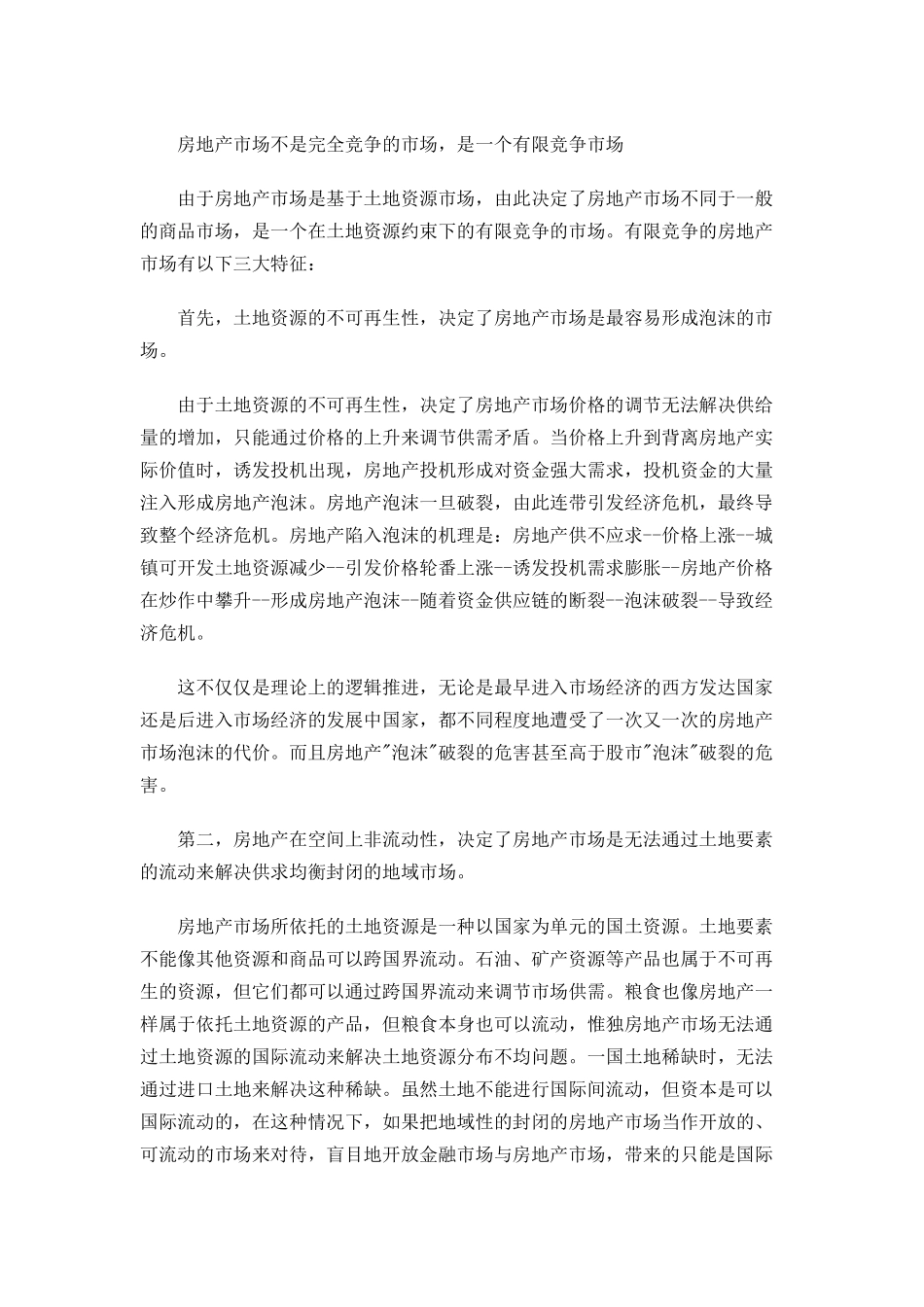 中国房地产市场调控管理模式的思考.doc_第2页